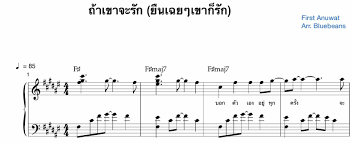 คุณกำลังค้นหาหัวข้อ คอร์ดเพลง ถ้าเขาจะรัก (ยืนเฉยๆเขาก็ … Facebook