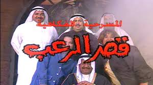 اقوى مقطع بمسرحية البيت المسكون 3. Ù…Ø³Ø±Ø­ÙŠØ© Ø§Ù„Ø¨ÙŠØª Ø§Ù„Ù…Ø³ÙƒÙˆÙ† 2 Ø§Ù„Ø¬Ø²Ø¡ 1 Ù‚Ø±Ù‚Ø·Ø© Ù…ÙŠØ¯ÙŠØ§ Youtube