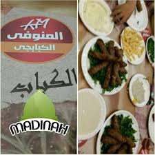 مطعم جمال الشام المدينة المنورة الاسعار المنيو الموقع افضل المطاعم السعودية