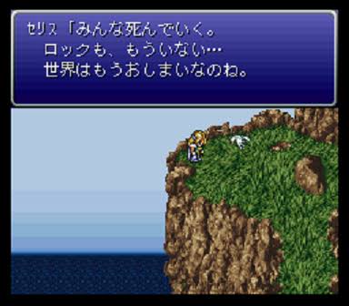 FF6 ケフカ 世界崩壊