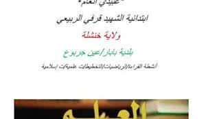 كراسة القسم التحضيري pdf arabic calligraphy labels calligraphy