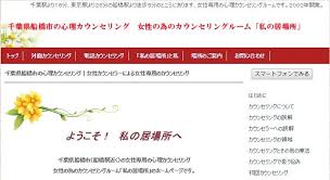 千葉でカウンセリング 口コミ 評判の良いおすすめ10選 フィーチ