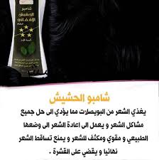 شامبو الحشيش من كويت شوب Foshia