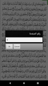 Al Quran Al Kareem Warsh For Android Apk Download