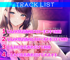 癒しの乳首責めリフレ『ヘブン』～あなたの乳首をメス化する優しいお姉さんの艶めかしい指先は天国からの招待状～【密着耳元囁き乳首責め・KU100バイノーラル】  | Koe-Koe 同人音声