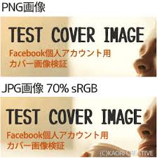 Facebook個人アカウントのカバー写真サイズ 2021年版