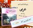 نتیجه تصویری برای دانلود پاورپوینت تمامی دروس عربی نهم 97