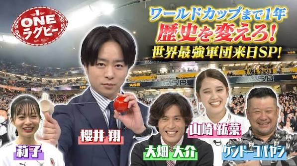 ラグビー応援TV ONEラグビー