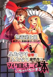 H漫】Marisa tote wi-chan no kotatsute & wi-chan no bakyūmufera | 魔理沙与帝酱的被炉因幡帝的真空口交【情色漫画】  >> Hentai-One