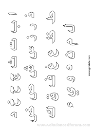 Books come in all shapes, colors and sizes and they're so much fun to touch, smell and turn. Urdu Alphabet Coloring Pages Coloring Pages