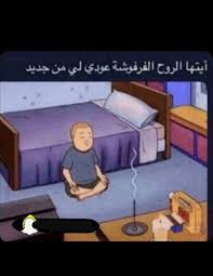 pin by aisha m aseeri on funny pics in 2021 some funny jokes funny arabic quotes arabic funny