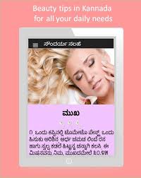 8 highly effective home remedies for blackheads. Kannada Beauty Tips Home Remedies à²¸ à²¦à²° à²¯ à²¸à²²à²¹ Pour Android Telechargez L Apk