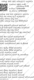 Public response on manike mage hithe mp3 download. Kola Kada Kada Boruwata Denawa Lyrics Lk Lyrics
