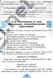 контрольный тест по теме словообразование 6 класс с ответами Gdz Po Russkomu Yazyku 6 Klass Rybchenkova Rabochaya Tetrad Na Lol Kek