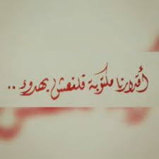 أقدارنا مكتوبة فلنعش بهدوء arabic calligraphy arabic calligraphy