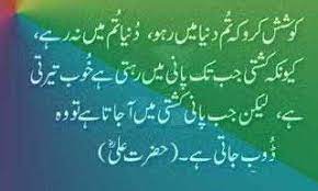 See more ideas about urdu quotes, deep words, aqwal e zareen. Beautiful Aqwal E Zareen Hazrat Ali In Urdu Image Quotes Hazrat Ali Quotes