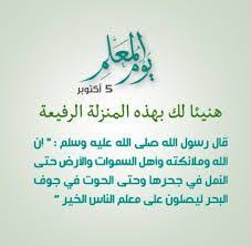 نتيجة بحث الصور عن اليوم العالمي للمعلم Home Decor Decals Home Decor