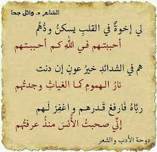 لي أخوة في القلب Arabic Quotes Pretty Words Poet Quotes