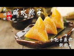 阿嬷的秘方 碱水粽完整教程 alkaline dumplings recipe youtube dumpling recipe food fruit