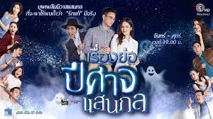 เกรียนเฮ้าส์ เดอะซีรีส์ (รับเชิญ) สองรัก สองวิญญาณ à¹€à¸£ à¸­à¸‡à¸¢ à¸­ à¸› à¸¨à¸²à¸ˆà¹à¸ªà¸™à¸à¸¥ à¸¡ à¸„à¸¥ à¸›