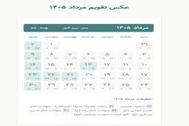 اعلام ۳ روز تعطیلی رسمی در کشور|عصر همگرایی