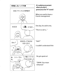 H発音しないって不便 / It's really inconvenient when you you don't pronounce the 