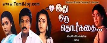 Idhu Oru Thodarkathai 1987 Tamil Mp3 Songs Download Mp3 Song Download Songs Mp3 Song