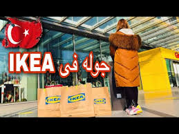 محلات ايكيا في تركيا