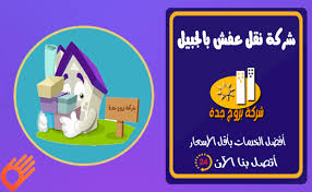 شركة نقل عفش بالجبيل Moving Furniture Moving Personal Care