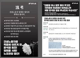 선전물] 건설노동자 양회동 열사 분향소 선전물 - 이미지자료 - 민주노총