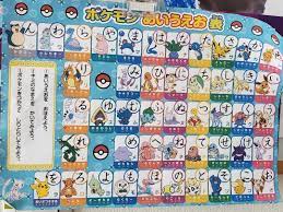 ポケモンでおぼえたアイウエオの話 | むむむ！な日常□知育と療育と毎日のバタバタ