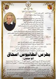 The Rosary and Funeral details for the Repose of the Soul of our dear  PIERRE CHEHADE are below 🙏✝️