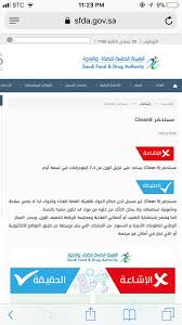 الحساب الرسمي لهيئة الغذاء والدواء (بالأهم. Ø¥Ø³Ø§Ø¡Ø© Ø¹Ø±Ø¨Ø© Ø­ÙØ±Ø© Ù‡ÙŠØ¦Ø© Ø§Ù„ØºØ°Ø§Ø¡ ÙˆØ§Ù„Ø¯ÙˆØ§Ø¡ ØªØ­Ø°Ø± Ù…Ù† Ù…Ù†ØªØ¬Ø§Øª ÙÙˆØ±ÙŠÙØ± Generate Qr Codes Net
