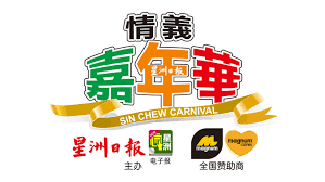 八月份之星 star of august sjk(c)yoke nam naomi lim xiao qi 4j 空气火箭 air rocket. Magnum4d Sin Chew Carnival 2018