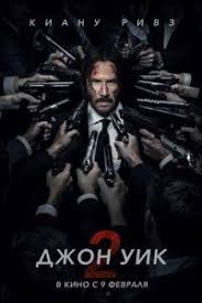 джон уик фильм смотреть онлайн бесплатно в хорошем качестве Dzhon Uik 2 Smotret Onlajn Filmy Filmy Onlajn Poster Filma
