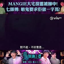 师傅， 将您 沙 带回 姑娘给领 !. ä¸ƒä»™ç¾½å¸«å‚…çœŸä¿‚å¥½æžç¬'ä½†æœ‰æ™‚å¿ƒè«—ä½¢ä¿‚å'ªçœŸä¿‚æœ‰æ–™ Viutv é¬¼åŒå¦³ä¸Šä½ Neard