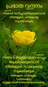 Pin By Eron On Good Morning Malayalam Good Morning Quotes Cute Good Morning Images Good Morning Wishes