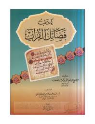 Thesufi.com presents masterpieces of literature by sufis and saints which can be downloaded in ebook format (pdf). Download Book Fahd Al Roumi Book Of Virtues Quran Book 2147 Pdf Noor Library