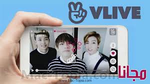 تنزيل برنامج V Live في لايف ستار لمشاهدة البث المباشر للمشاهير الكورية مجانا ماك توبيا