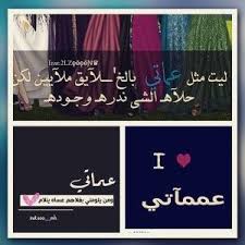 صور عن العمة 2016 صور عن عمتي الغالية Pictures Post