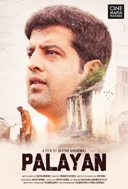 Palayan (Short 2025)