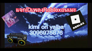 Shinzou wo sasageyo song idshow all. Id à¹€à¸žà¸¥à¸‡ Roblox Sasageyo Viral Today Id A A Za A Roblox Sasageyo A A Ë†a Ida A Za A Roblox Youtube Use Sasageyo And Thousands Of Other Assets To Build An Immersive Game Or Experience It Is