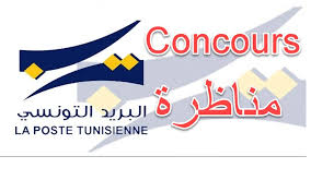 La poste tunisienne is situated in medina. Ù…Ù†Ø§Ø¸Ø±Ø© Ø§Ù„Ø¨Ø±ÙŠØ¯ Ø§Ù„ØªÙˆÙ†Ø³ÙŠ Ù‚Ø§Ø¦Ù…Ø© Ø§Ù„Ù†Ø§Ø¬Ø­ÙŠÙ† Ø§Ù„Ø§ÙˆÙ„ÙŠØ© Concours Poste Tunisienne