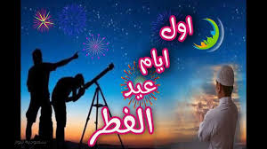 موعد اداء صلاه العيد في مدينه جدة ستكون في تمام الساعة 6.05 صباحاً. Ù…ÙˆØ¹Ø¯ Ø¥Ø¬Ø§Ø²Ø© Ø¹ÙŠØ¯ Ø§Ù„ÙØ·Ø± Ø§Ù„Ù…Ø¨Ø§Ø±Ùƒ Ù„Ù„Ù…Ø¯Ø§Ø±Ø³ ÙˆØ§Ù„Ù…ÙˆØ¸ÙÙŠÙ† Ø¨Ø§Ù„Ø³Ø¹ÙˆØ¯ÙŠØ©