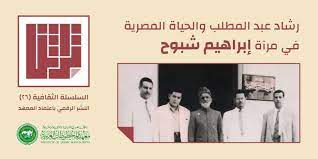 رمضان وترويض الشهوات مقال بقلم الشيخ محمد صفوت نور الدين، يبين أثر الصيام في ترويض الشهوات، فكيف يمكن أن نروض كن ولا تكن في رمضان، مقال يؤكد على بعض خصال رمضان والتي ينبغي على المؤمن أن يتحلى بها متأسيًا بالنبي محمد صلى الله عليه وسلم. Ø±Ø´Ø§Ø¯ Ø¹Ø¨Ø¯ Ø§Ù„Ù…Ø·Ù„Ø¨ Ù…Ø­Ù‚Ù‚ Ø§Ù„Ù…Ø®Ø·ÙˆØ·Ø§Øª ÙÙŠ Ù…Ø±Ø¢Ø© Ø²Ù…ÙŠÙ„Ù‡