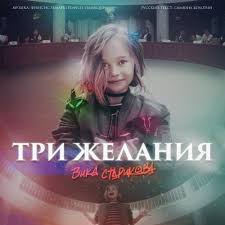 скачать бесплатно музыку на телефон тут зайцев нет шансон Vika Starikova Tri Zhelaniya 2019 Muzonov Net Skachat Muzyku Besplatno V Formate Mp3 Skachat Pesni Besplatno Onlajn 2020 Slushat Muzyku Bez Registracii