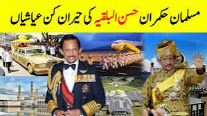 Hassan Al Bolkiah || World Most Luxurious Muslim King || Life Story Of King  Of Brunei || INFOatADIL
