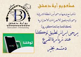 مطعم بوابة دمشق Kitchen Cooking Facebook 319 Photos