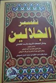 5 downloads 57 views 84kb size. Download Pdf Kitab Tafsir Jalalain Beserta Terjemah Indonesia