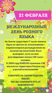 Какой праздник 21 февраля 2021. 21 Fevralya Kakoj Segodnya Prazdnik Starotitarovskij Dom Kultury Yandeks Dzen